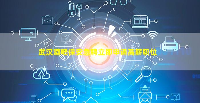 河池酒吧招聘